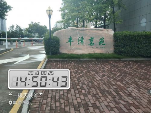 丰泽茗苑